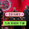 扒马褂下载