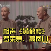 黄鹤楼下载