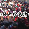 豫东琴书《五梅七枪反唐传》下载