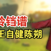 铃铛谱下载