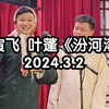 汾河湾下载