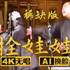 拴娃娃下载