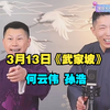 武家坡下载
