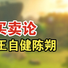 买卖论下载