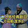 马前泼水下载