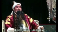 豫剧《诸葛亮吊孝》全场