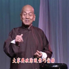 北京琴书《考神婆》下载