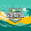 《这是我的岛》第二期