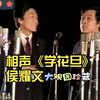 学花旦下载