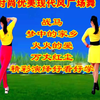 现代风广场舞串烧《战马》《梦中的家乡》《火火的爱》《万丈红尘》下载
