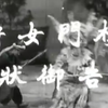 粤剧《杨门女将告御状》全剧下载