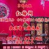 骆派京韵大鼓《红梅阁》返《哭黛玉》《七星灯》《丑末寅初》