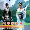 刘翠萍哭井下载