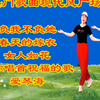 广场舞串烧《负我不负她》《春天的嫁衣》《女人如花》《爱琴海》下载