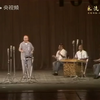 北京琴书《幸福泉》下载