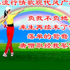 广场舞串烧《负我不负她》《来生再续未了情》《落单的鸳鸯》《唐僧取经我娶你》下载