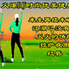 广场舞串烧《来生再续未了情》《江湖也没有哥》《红唇》《拉萨夜雨》下载