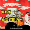 京剧名伶下载