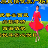 广场舞串烧《为你等待》《西海情歌》《我要去西藏》下载