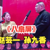 八扇屏下载