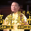 高亮赶水2