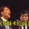 京味卡拉ok下载