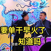 如果你能超过岳云鹏下载
