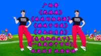 广场舞串烧《热辣辣》《妹妹的相思酒》《辣妹子的爱》《怎能把你放下》下载