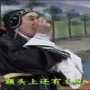 琴书《王金坠吊孝》02集下载