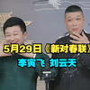 新对春联下载