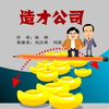 造才公司下载