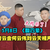 翻四辈下载