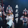 京剧《飞虎将军》全剧下载
