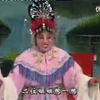 豫剧《三赶驴清风桥》全场戏