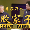 败家子2下载