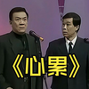心累下载