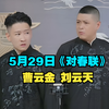 对春联下载