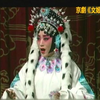 京剧《文姬歸漢》全剧下载