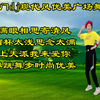 广场舞串烧《满眼相思寄清风》《酒杯太浅思念太满》《上天派我来爱你》下载