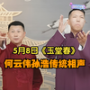 玉堂春下载