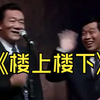 楼上楼下下载