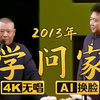 学问家3下载