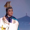 专场《首届全国专业青年越剧演员展演》