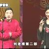 刘老根大舞台第一部 下集下载