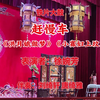 铁片大鼓《赶慢车》返《洪月娥做梦》《小寡妇上坟》下载