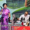 河南坠子《薛连登赶考》全集下载