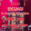 刘派京韵大鼓《活捉三郎》返《百山图》《赵云截江》下载