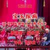 西河大鼓《宝玉探病》返《罗成算卦》《两头