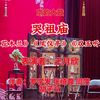 白派京韵大鼓《哭祖庙》返《花木兰》《凤仪亭》《双玉听琴》下载