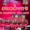 铁片大鼓《李白醉草吓蛮书》返《太公卖面》《情人顶嘴》下载